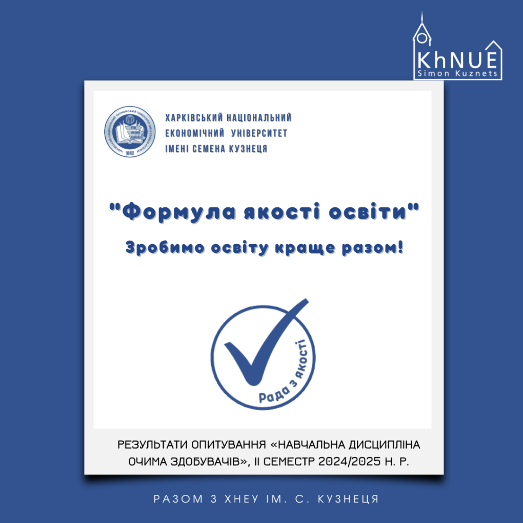 Результати опитування «Навчальна дисципліна очима здобувачів», ІІ семестр 2024/2025 н. р.