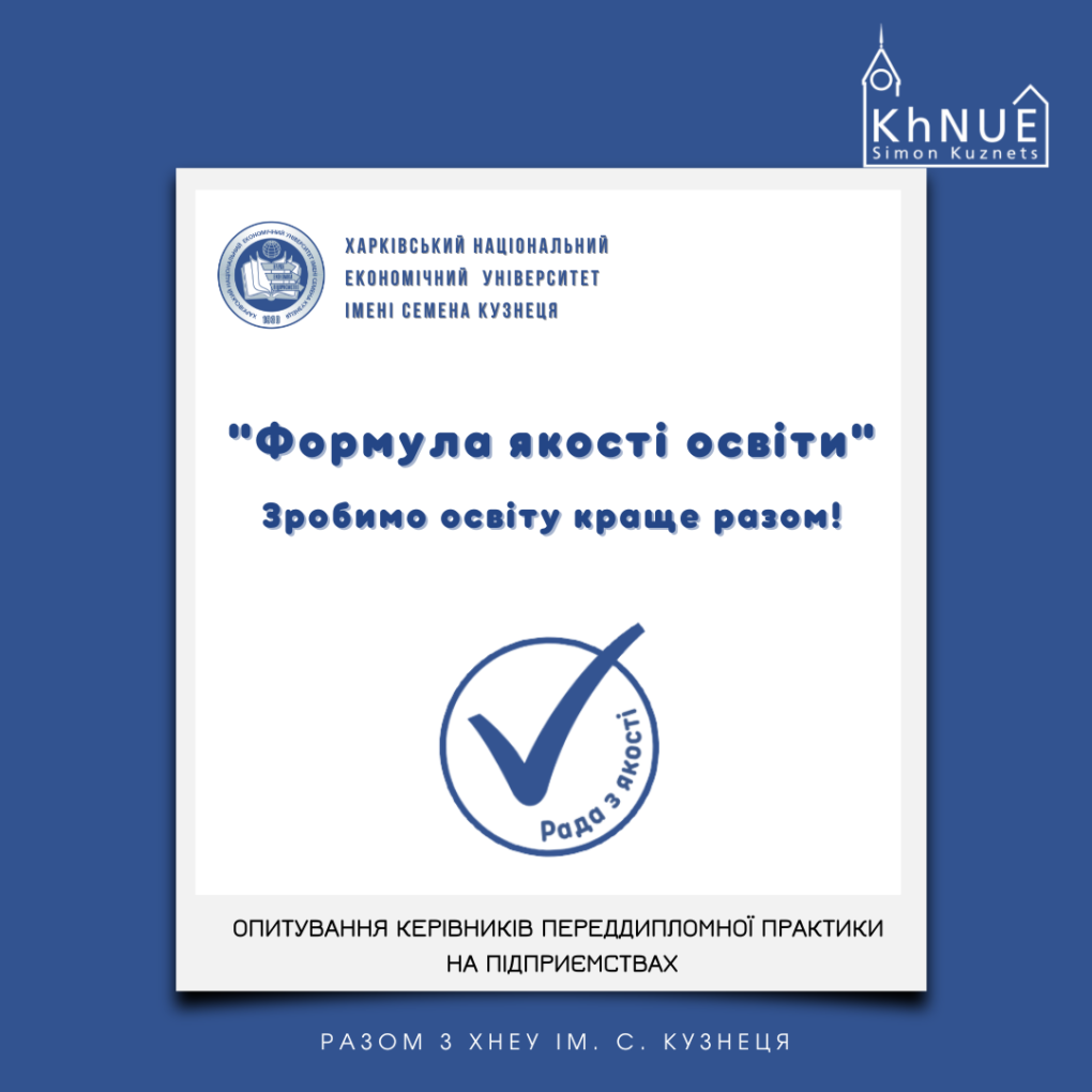 Якість підготовки здобувачів вищої освіти бакалаврату. Опитування керівників переддипломної практики на підприємствах