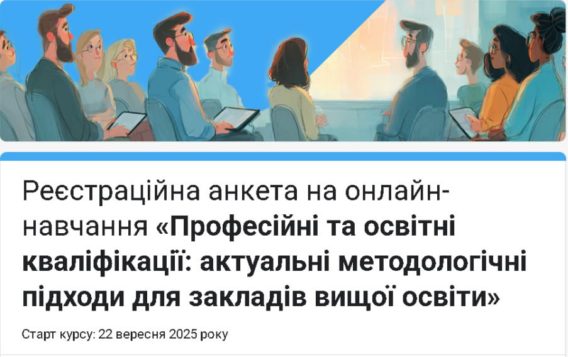 Шановні завідувачі кафедр, гаранти освітніх програм!