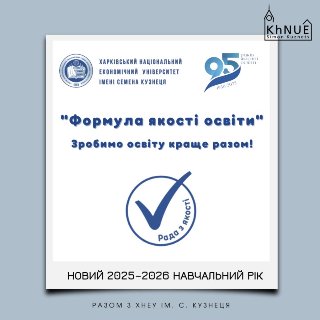 Студентське самоврядування долучилося до роботи Лабораторії якості