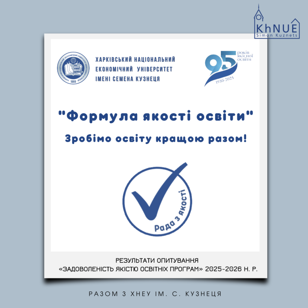 РЕЗУЛЬТАТИ ОПИТУВАННЯ  «ЗАДОВОЛЕНІСТЬ ЯКІСТЮ ОСВІТНІХ ПРОГРАМ» 2025-2026 НАВЧАЛЬНИЙ РІК