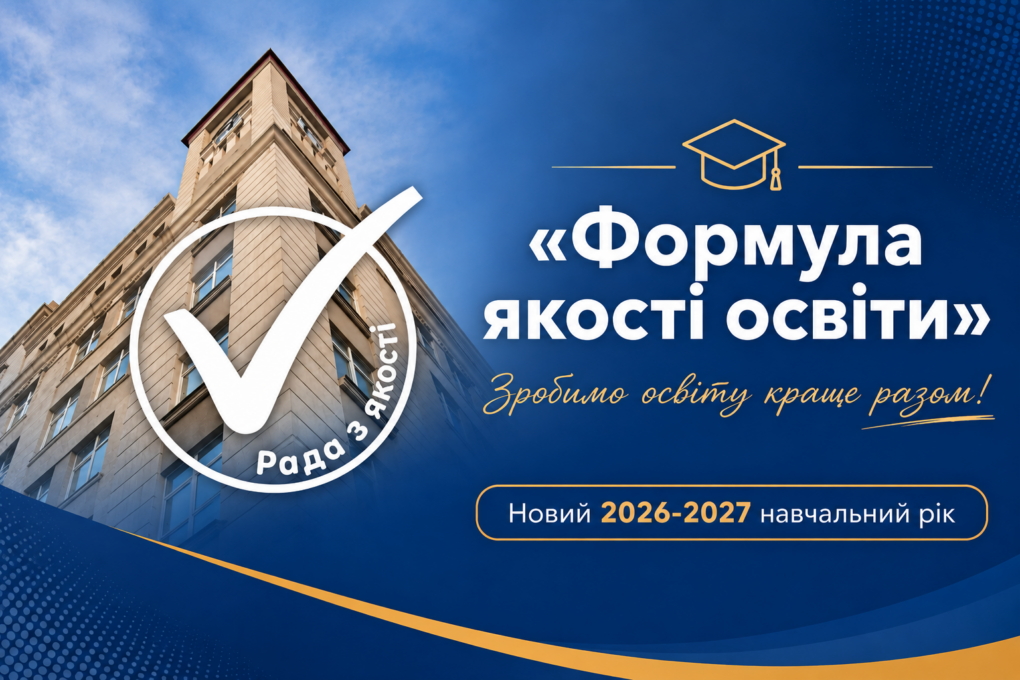 Університет відкриває можливості для навчання у світі!